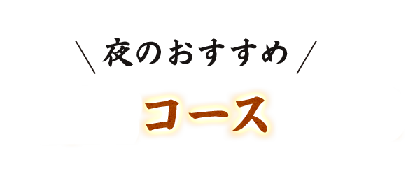 特大ハラミコース