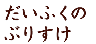 和牛大判カルビ