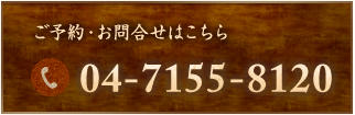04-7155-8120