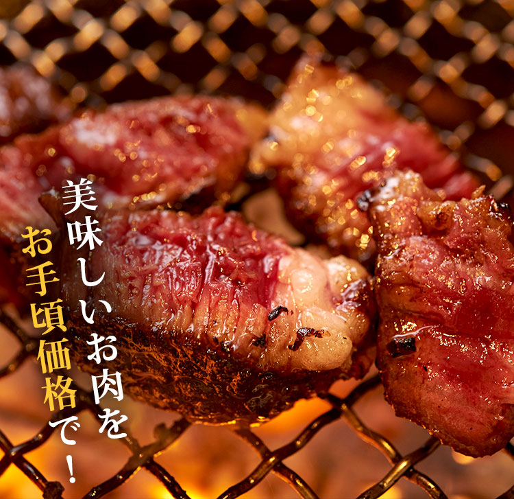 お肉