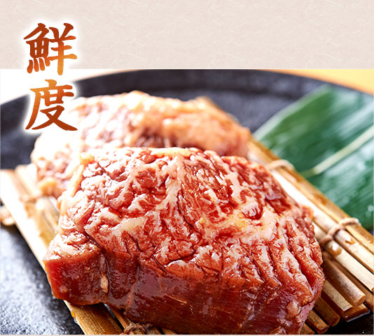 鮮度