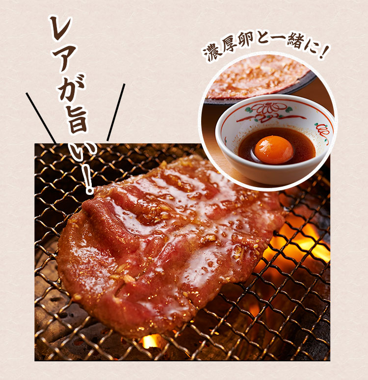 レアが旨い!