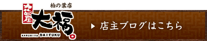 店主ブログはこちら