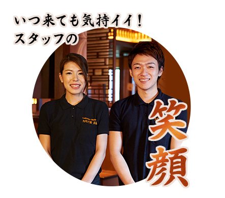 笑顔